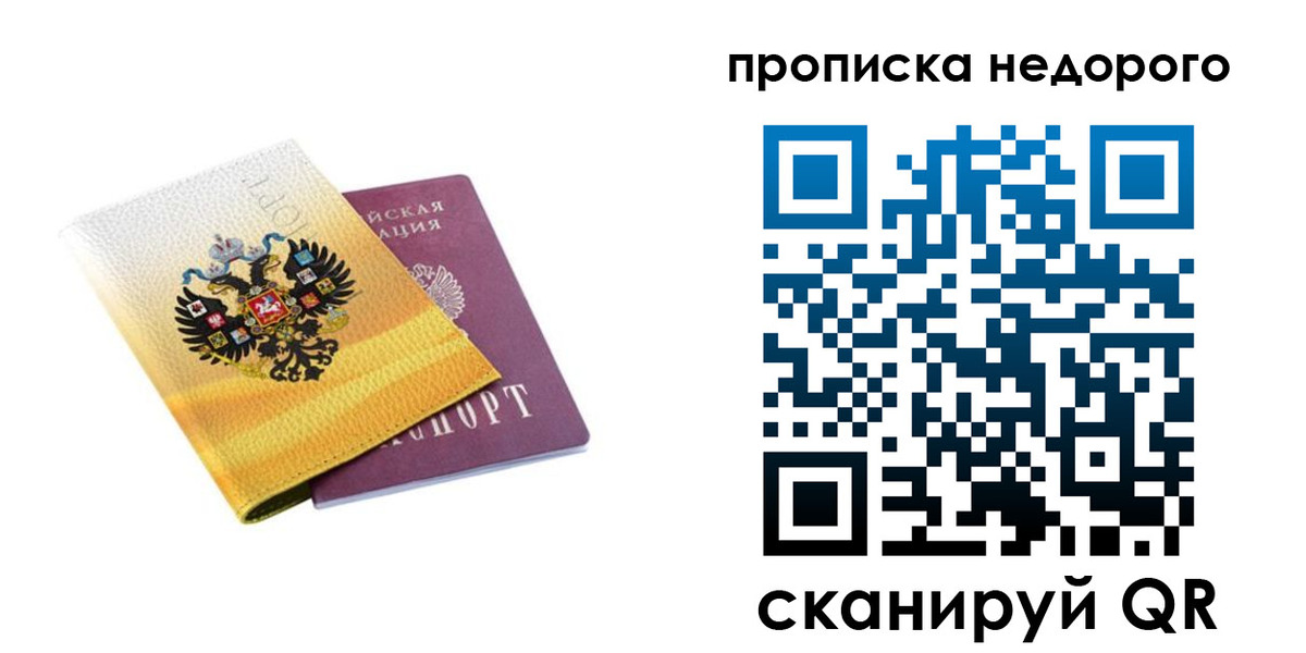 временная регистрация в Бабаево
