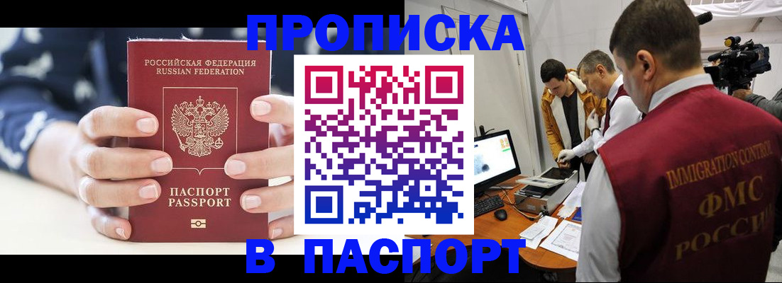 прописка в квартире в Бабаево