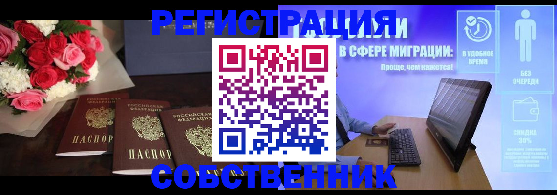 регистрация в Бабаево